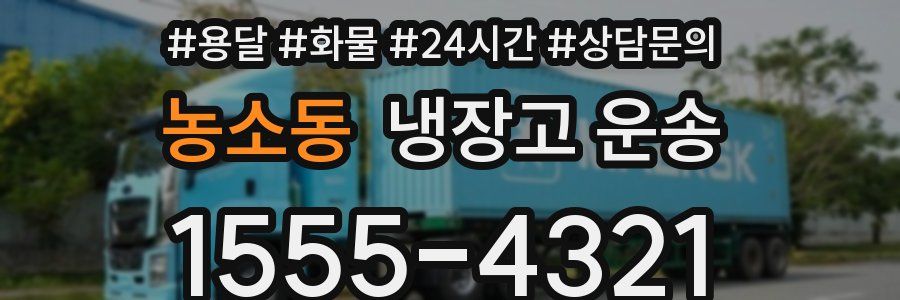 농소동 냉장고 운송