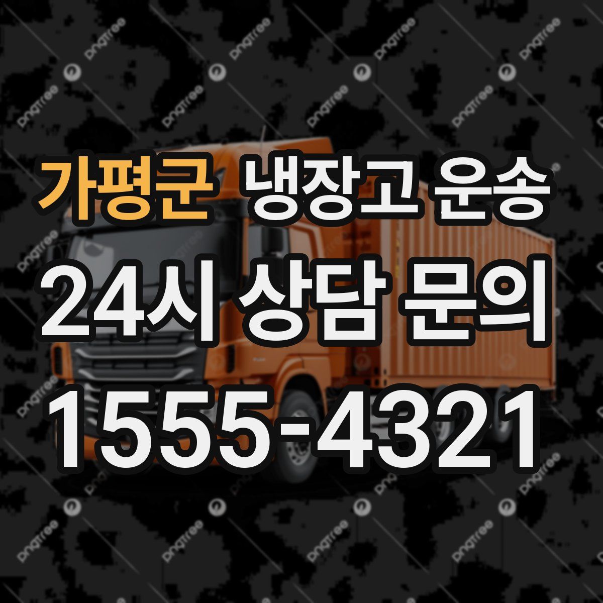 가평군 냉장고 운송