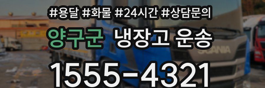 양구군 냉장고 운송