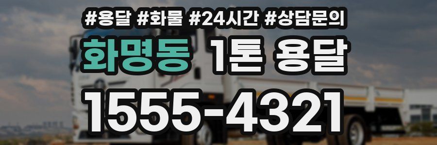 화명동 1톤 용달