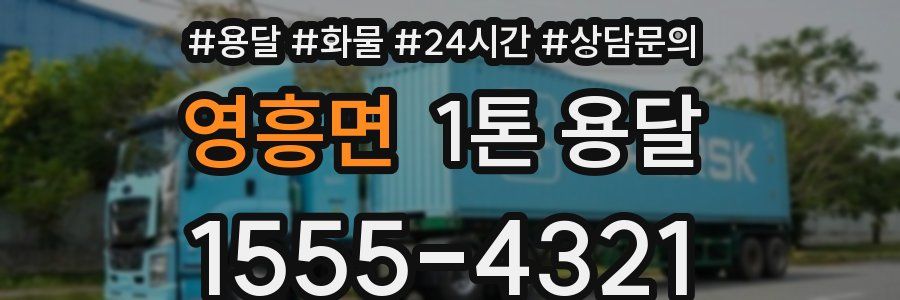 영흥면 1톤 용달