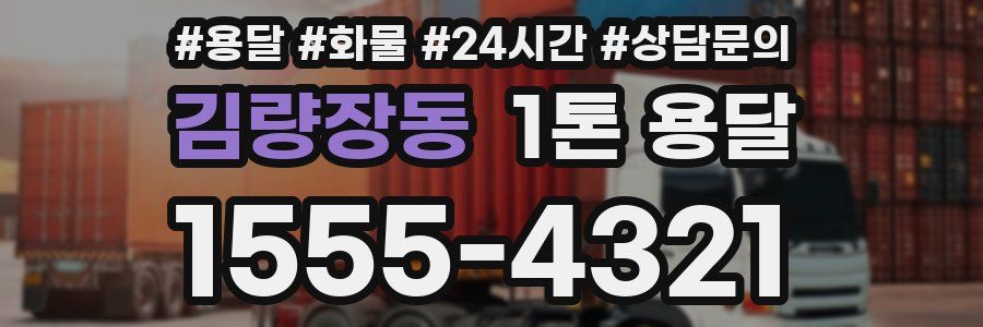 김량장동 1톤 용달