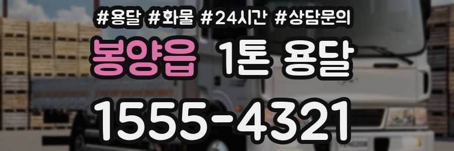 봉양읍 1톤 용달