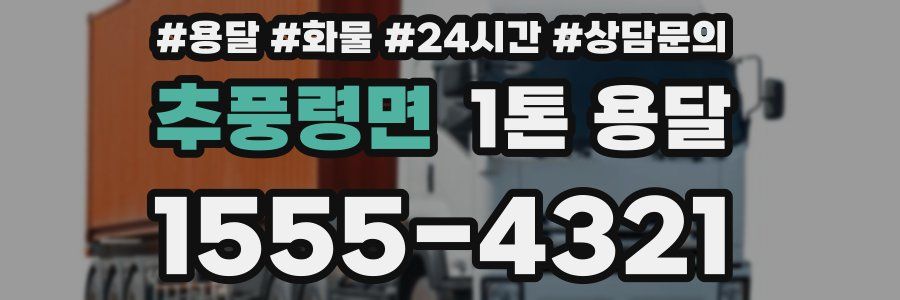 추풍령면 1톤 용달