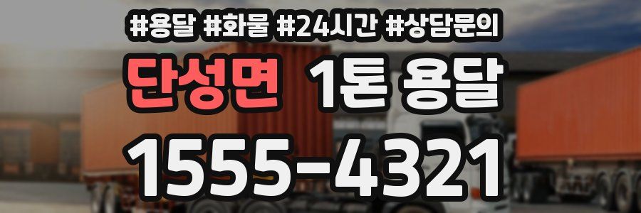 단성면 1톤 용달