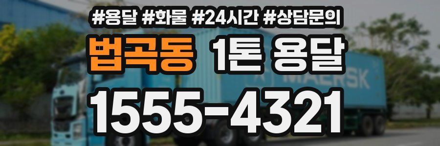 법곡동 1톤 용달