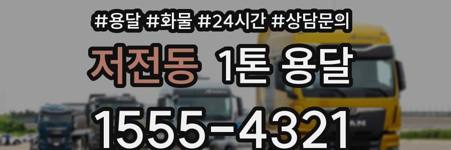 저전동 1톤 용달