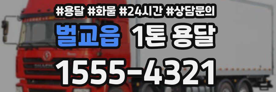 벌교읍 1톤 용달