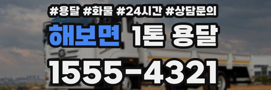 해보면 1톤 용달