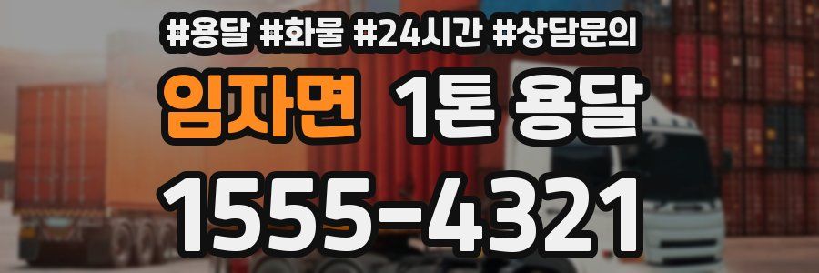 임자면 1톤 용달
