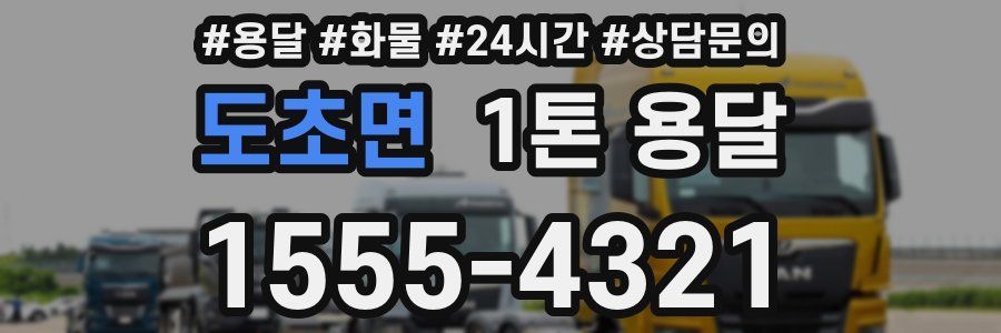 도초면 1톤 용달