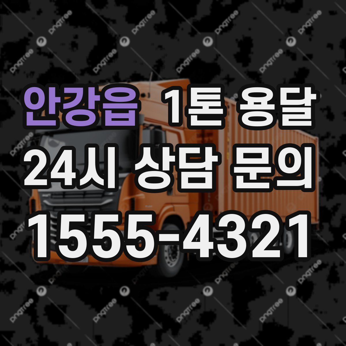 안강읍 1톤 용달