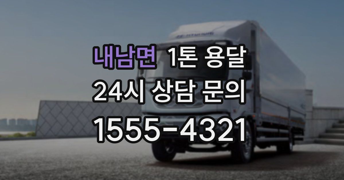 내남면 1톤 용달