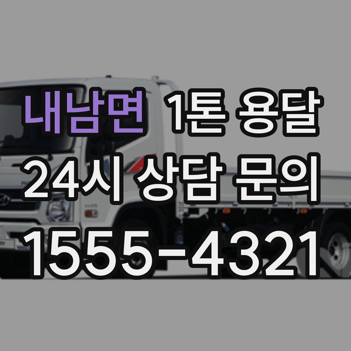 내남면 1톤 용달