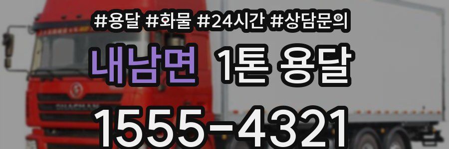 내남면 1톤 용달