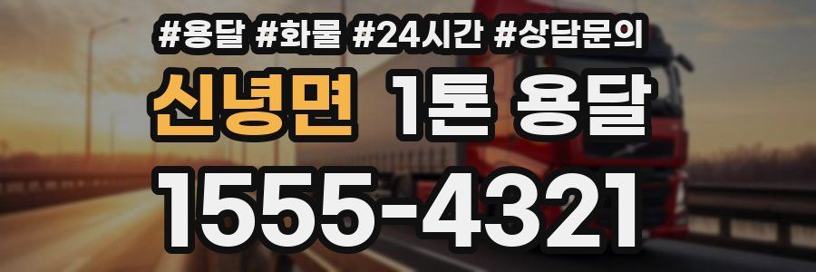 신녕면 1톤 용달