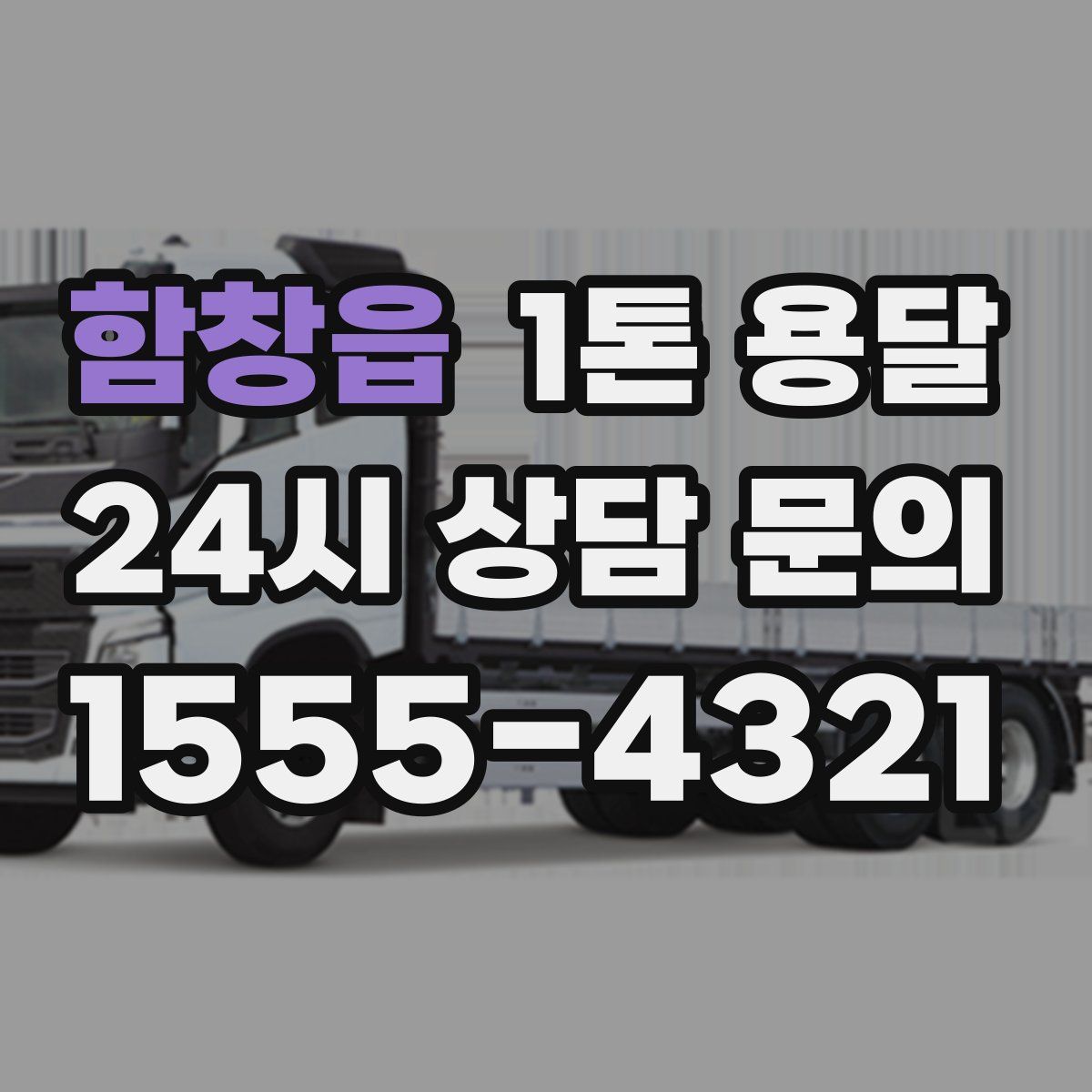 함창읍 1톤 용달