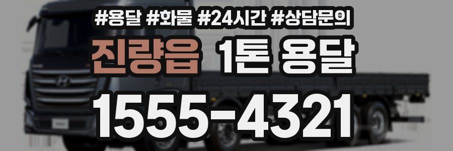 진량읍 1톤 용달