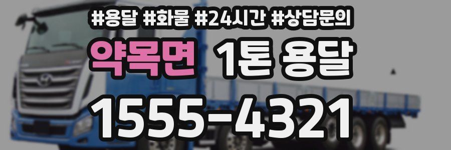 약목면 1톤 용달