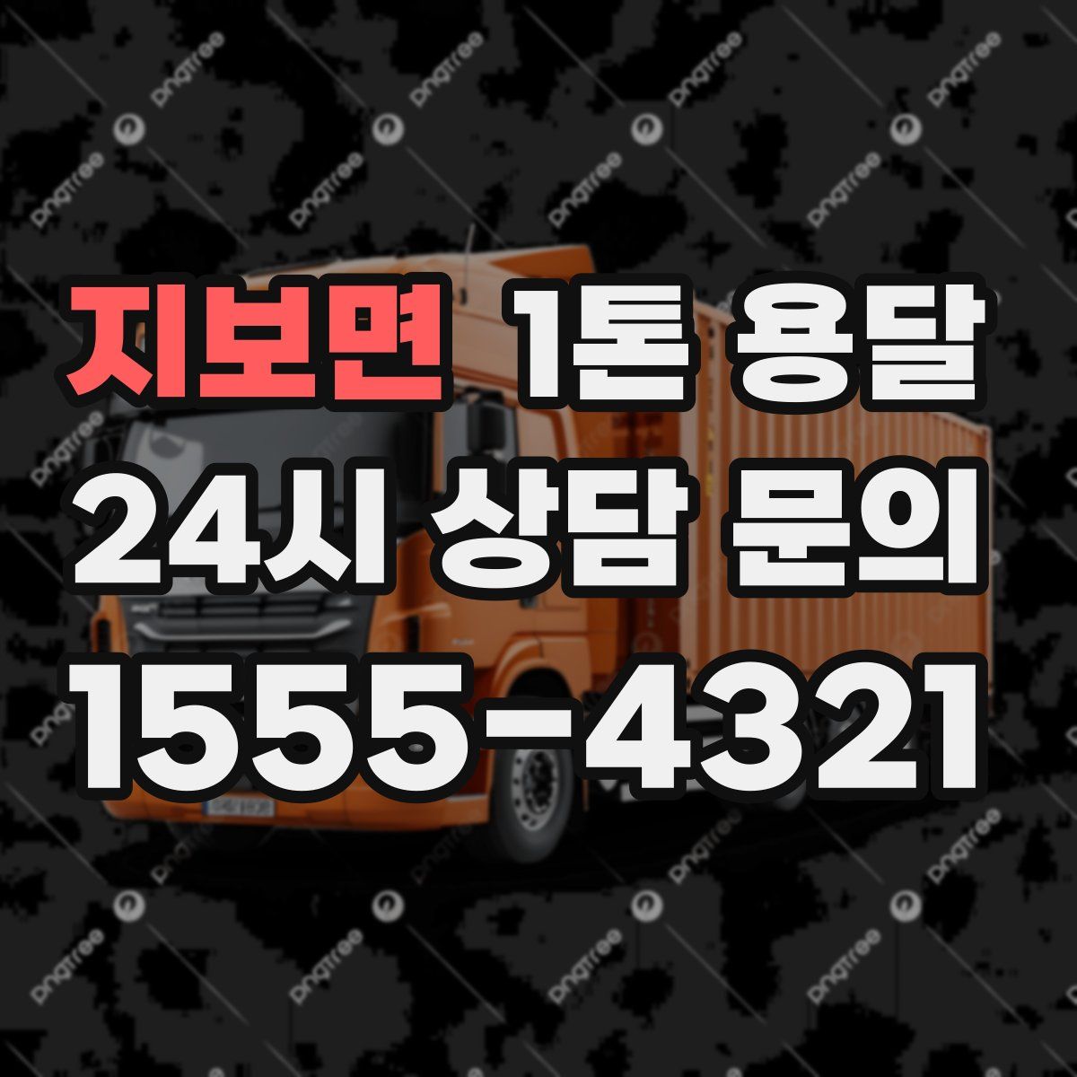 지보면 1톤 용달