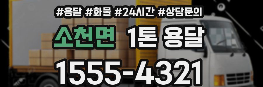 소천면 1톤 용달
