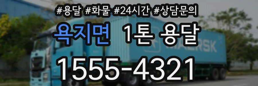 욕지면 1톤 용달