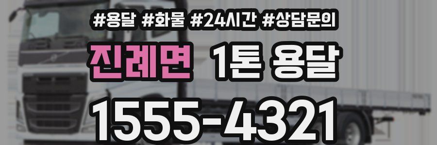 진례면 1톤 용달