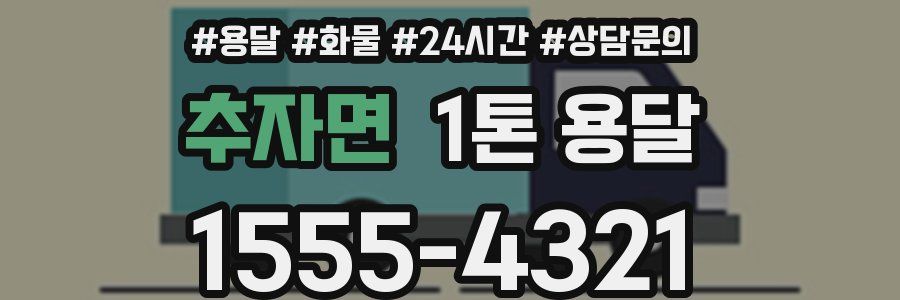 추자면 1톤 용달
