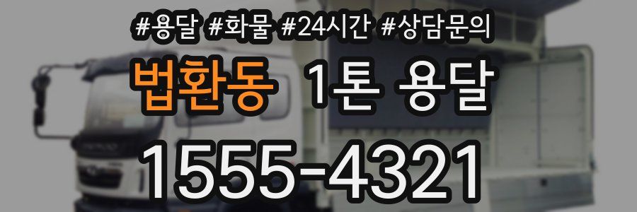 법환동 1톤 용달