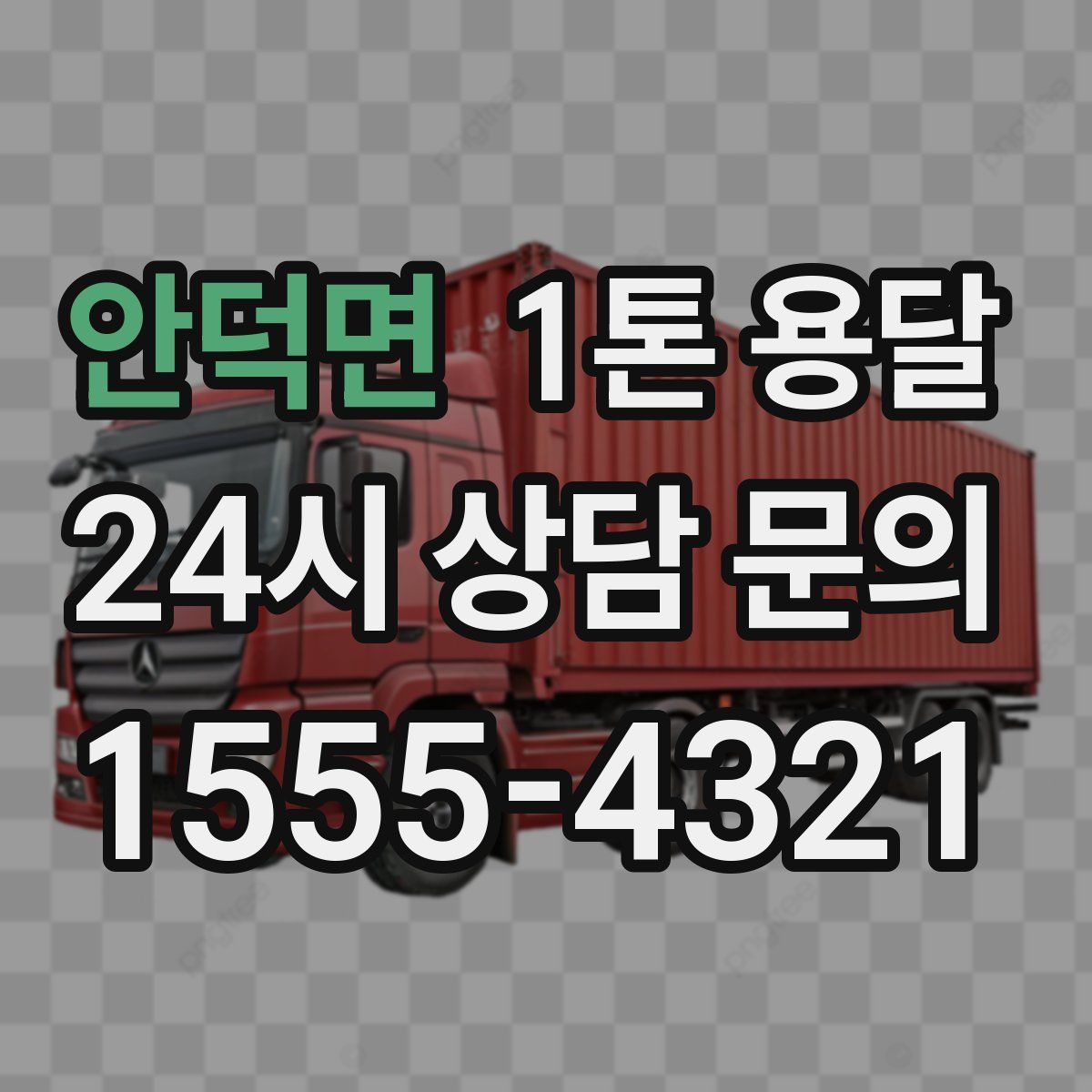안덕면 1톤 용달
