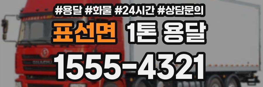 표선면 1톤 용달