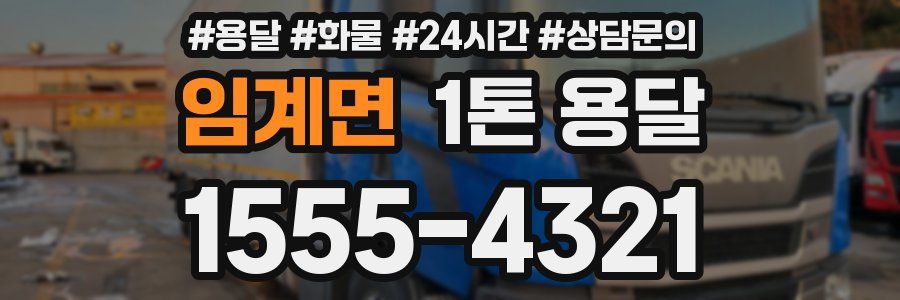 임계면 1톤 용달
