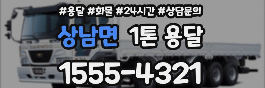 상남면 1톤 용달