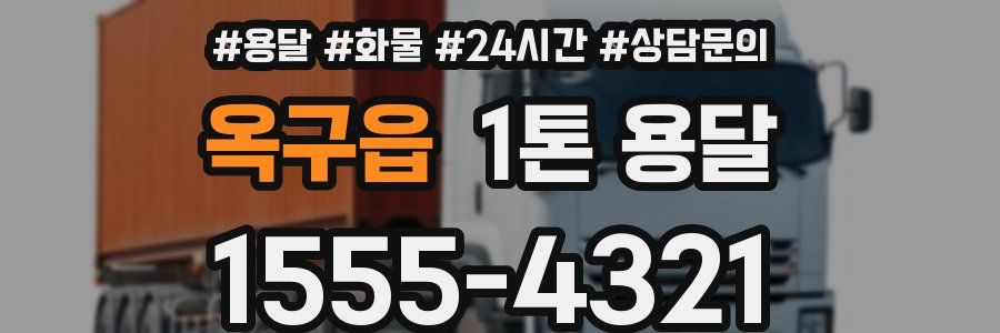 옥구읍 1톤 용달