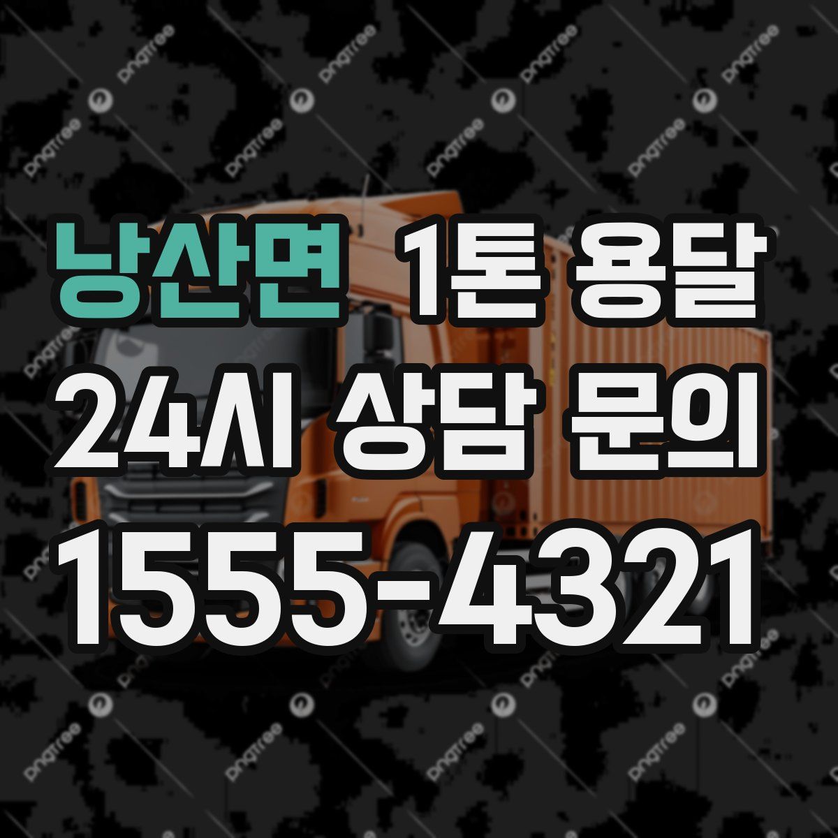 낭산면 1톤 용달