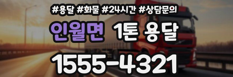 인월면 1톤 용달