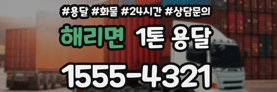 해리면 1톤 용달