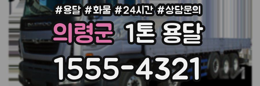 의령군 1톤 용달