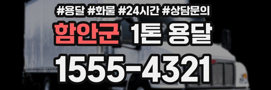 함안군 1톤 용달