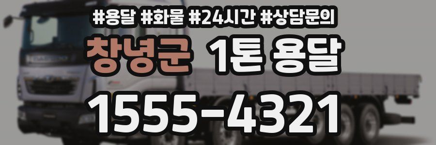 창녕군 1톤 용달