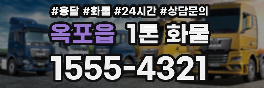 옥포읍 1톤 화물