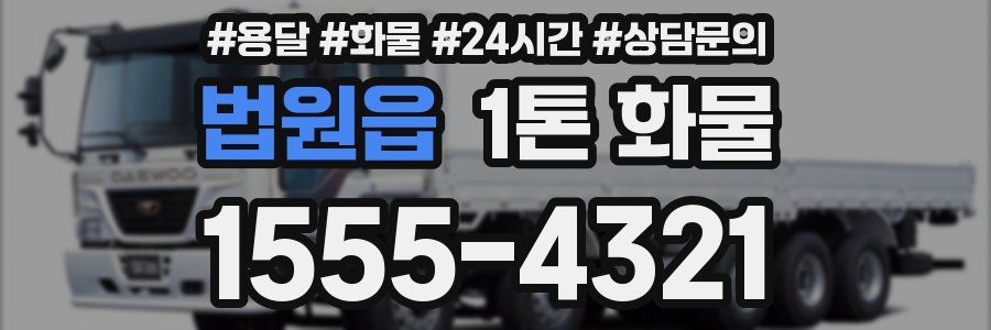 법원읍 1톤 화물