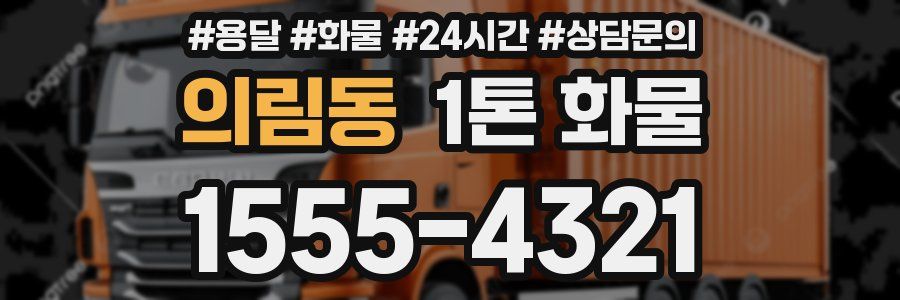 의림동 1톤 화물