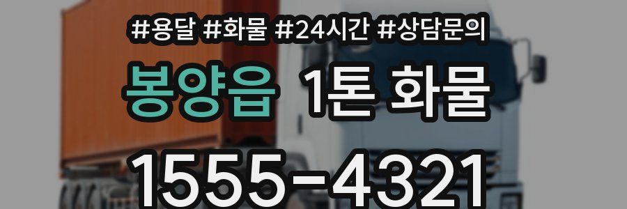 봉양읍 1톤 화물