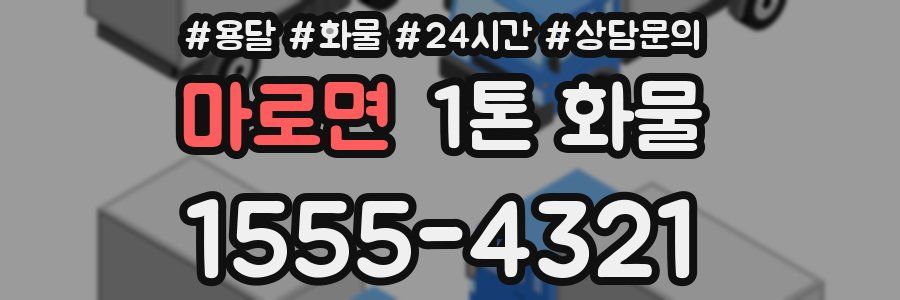 마로면 1톤 화물