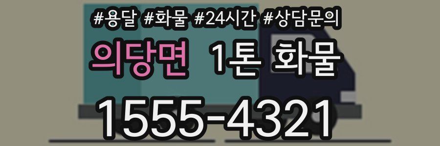 의당면 1톤 화물