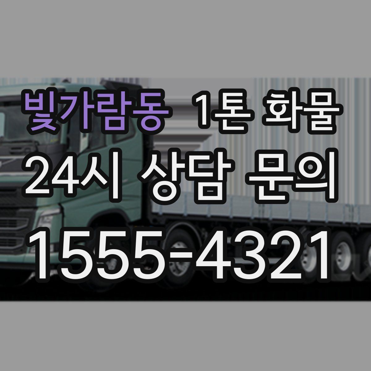 빛가람동 1톤 화물