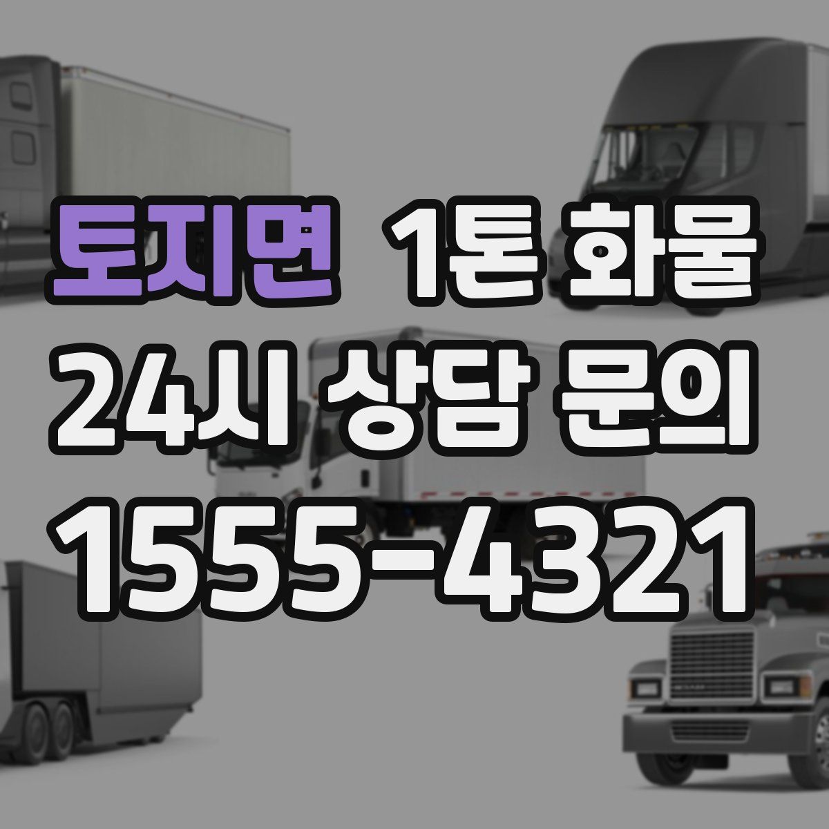 토지면 1톤 화물