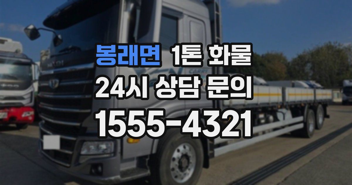 봉래면 1톤 화물