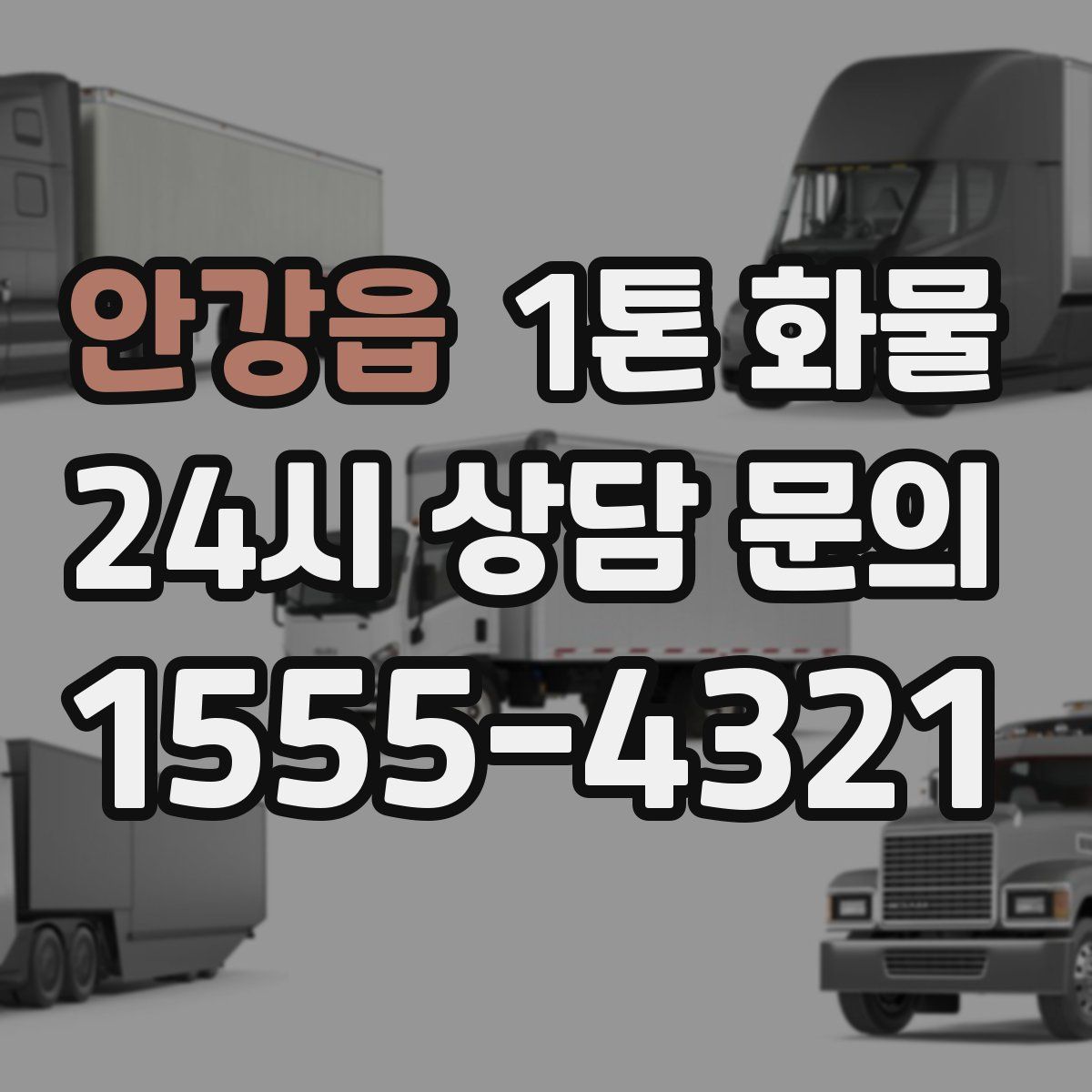 안강읍 1톤 화물